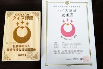 ウィズ認証を取得しました。
