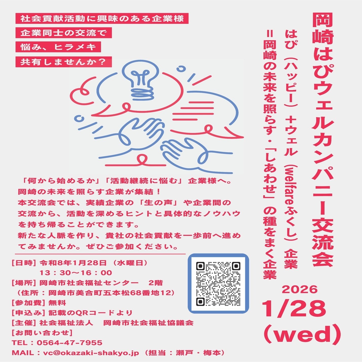 社会貢献活動企業様の交流会を開催します
